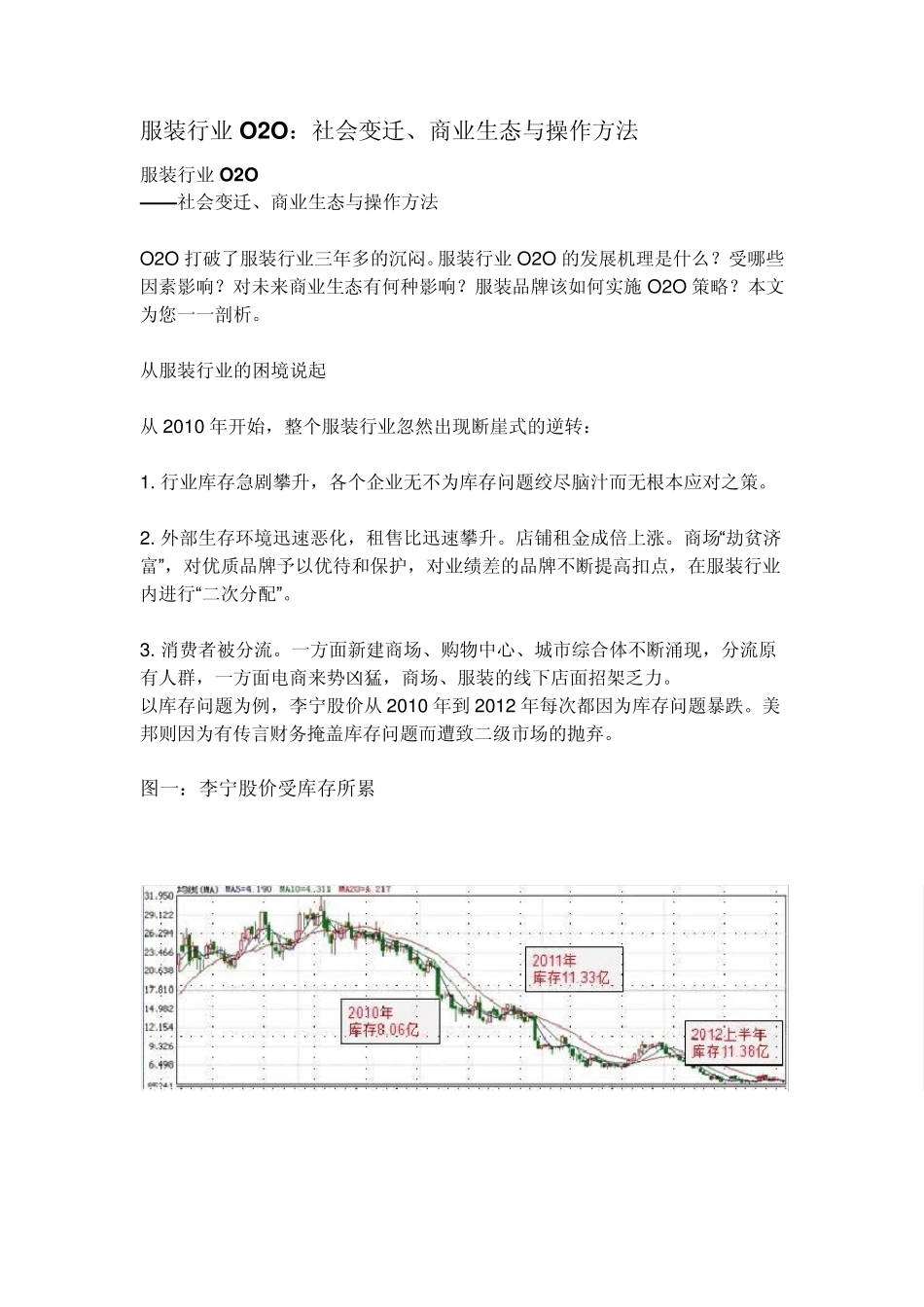 服装行业O2O：社会变迁、商业生态与操作方法_第1页