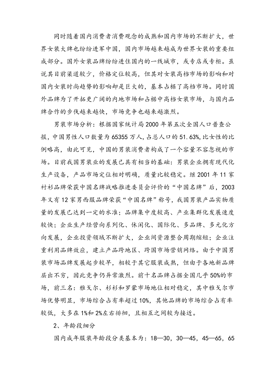 服装行业分析报告_第2页