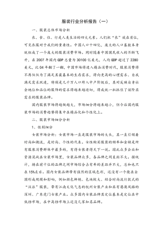 服装行业分析报告
