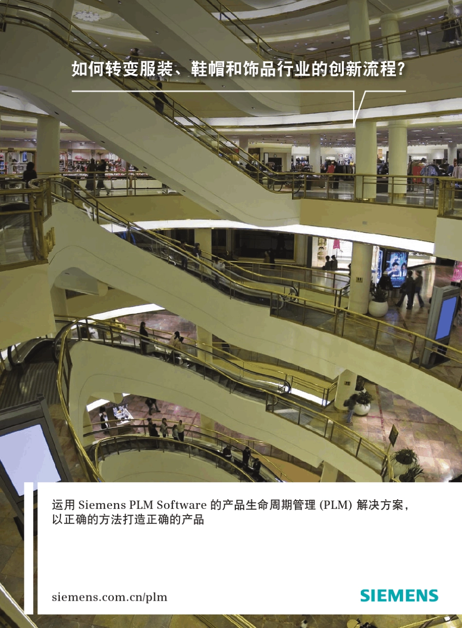 服装行业PLM_第1页