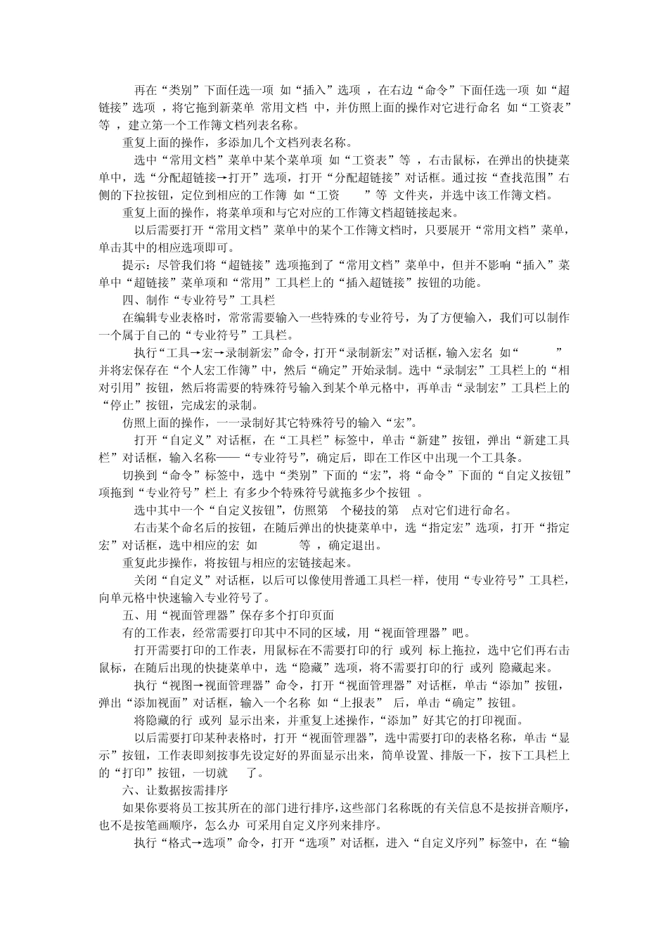 服装行业数据分析常用Excel表格的35招使用技巧_第2页