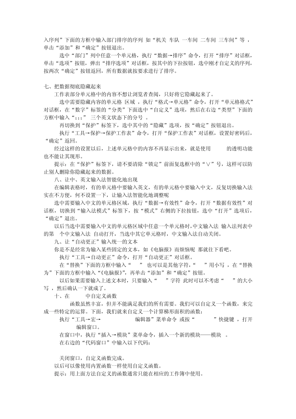 服装行业数据分析常用Excel表格的35招使用技巧_第3页