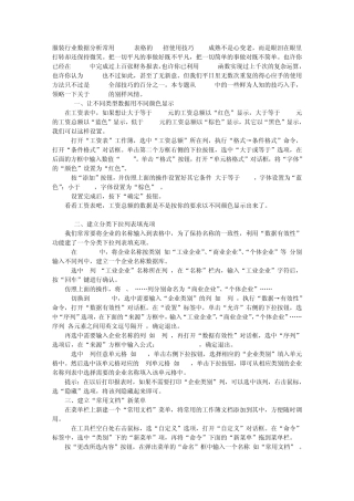 服装行业数据分析常用Excel表格的35招使用技巧