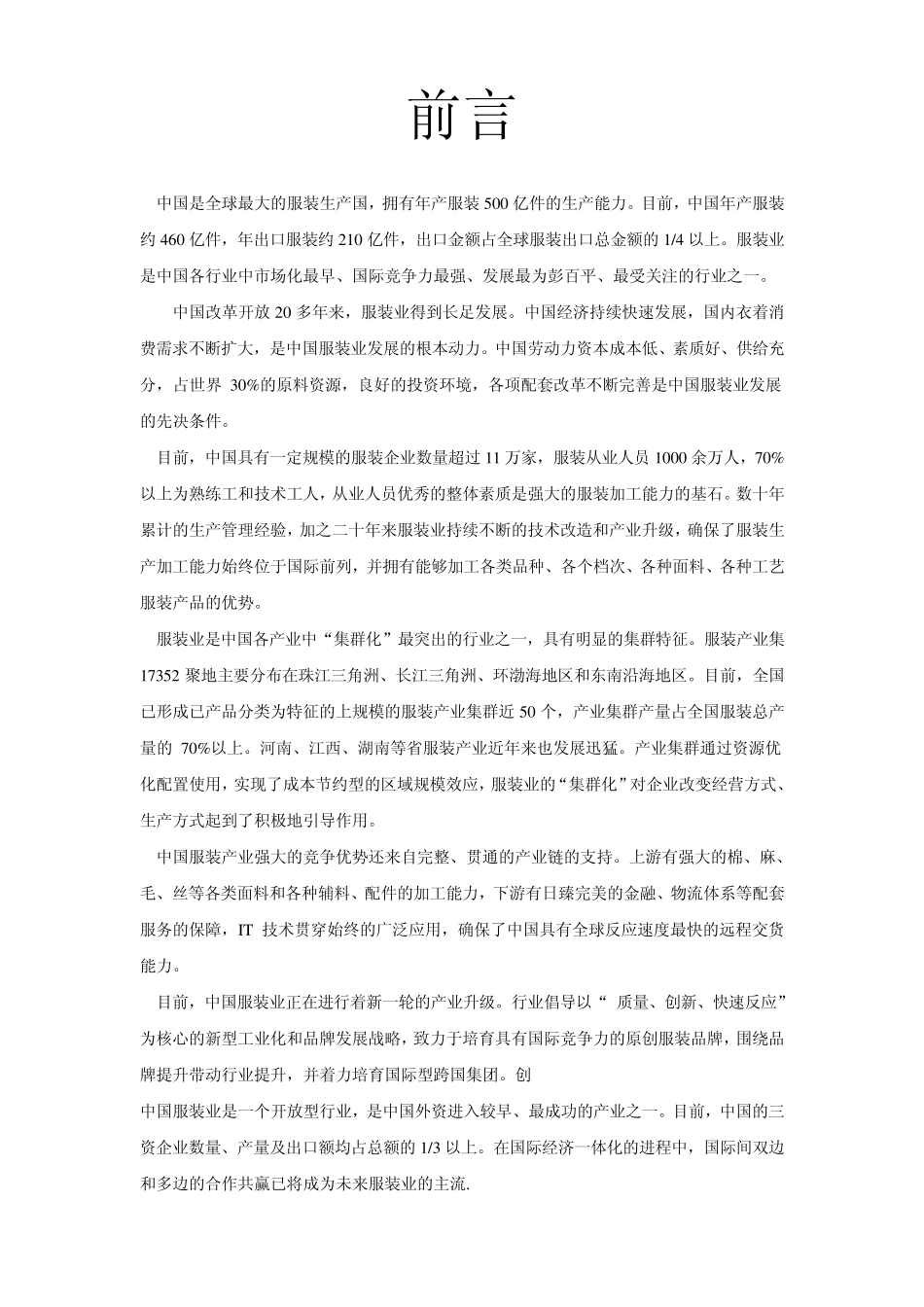 服装行业物流特点分析_第1页