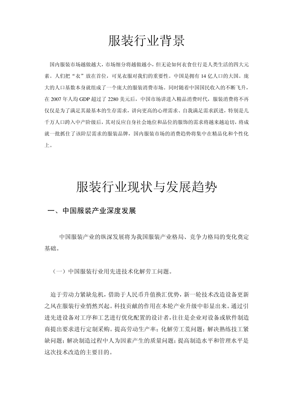 服装行业物流特点分析_第2页