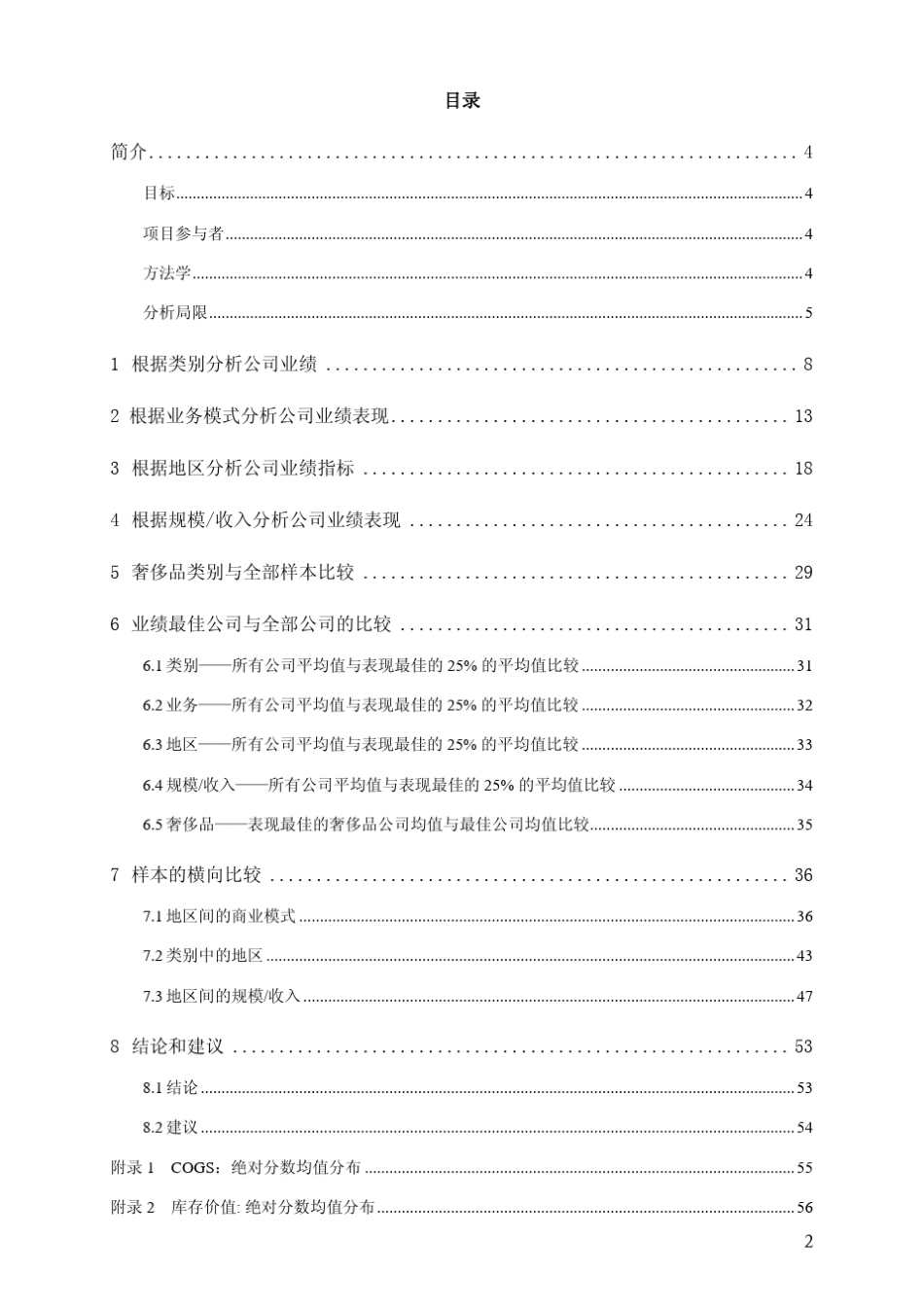 服装行业指标_第2页