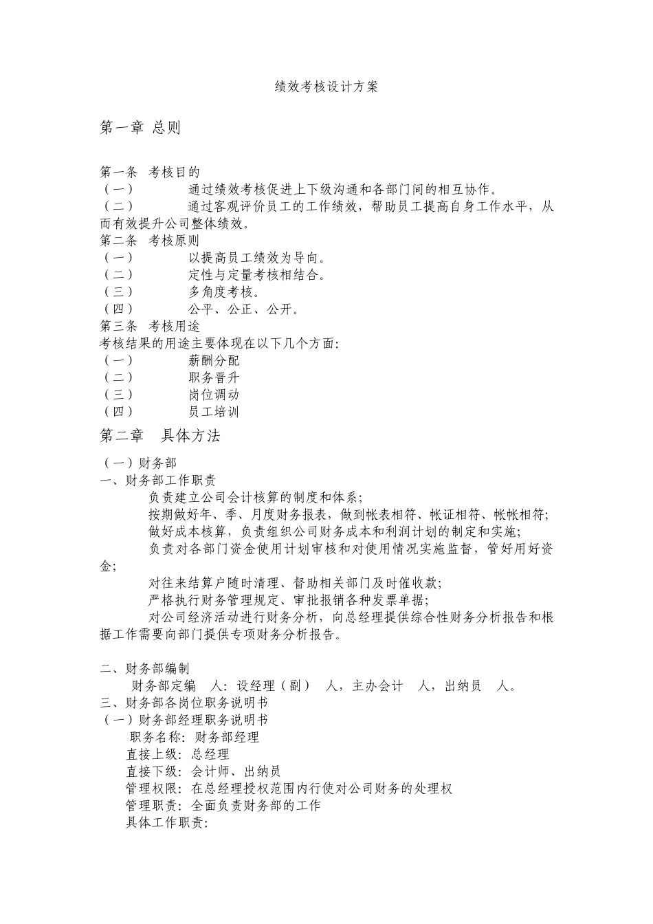 服装行业绩效考核设计方案_第1页