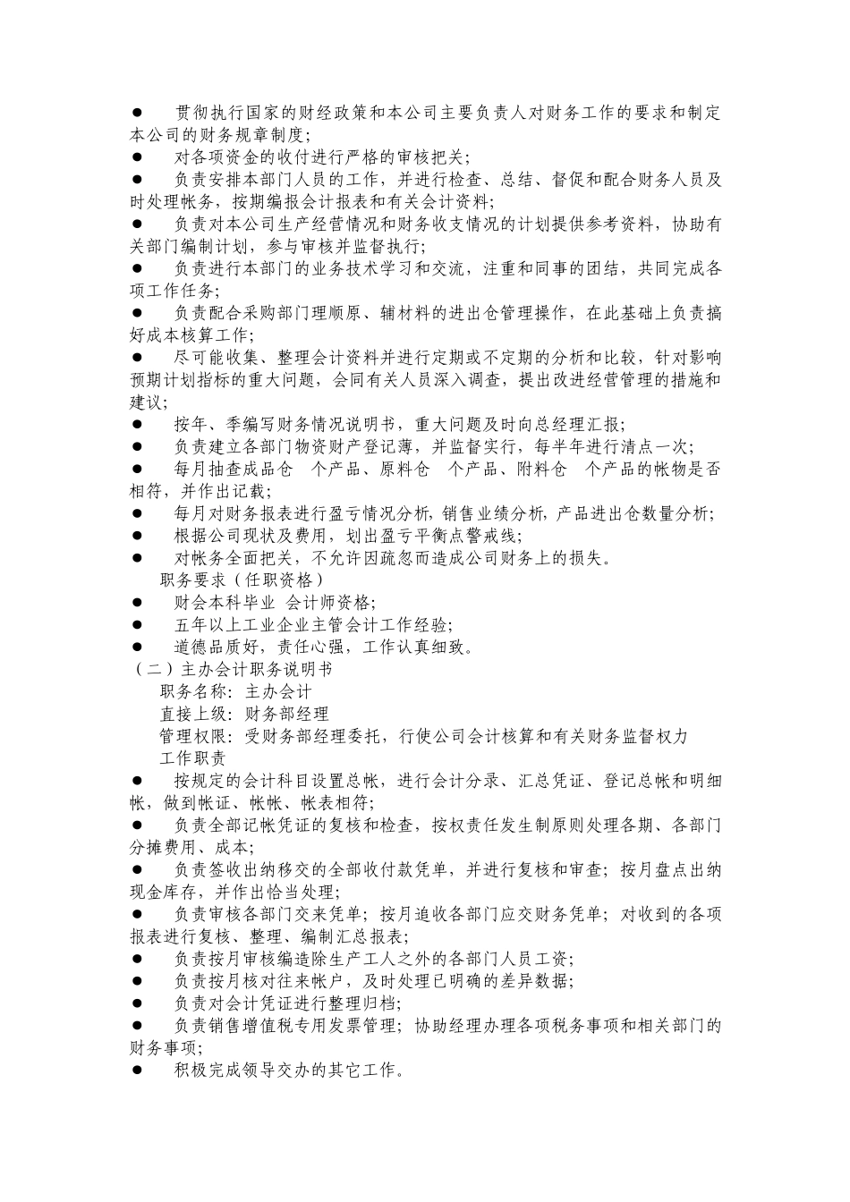 服装行业绩效考核设计方案_第2页