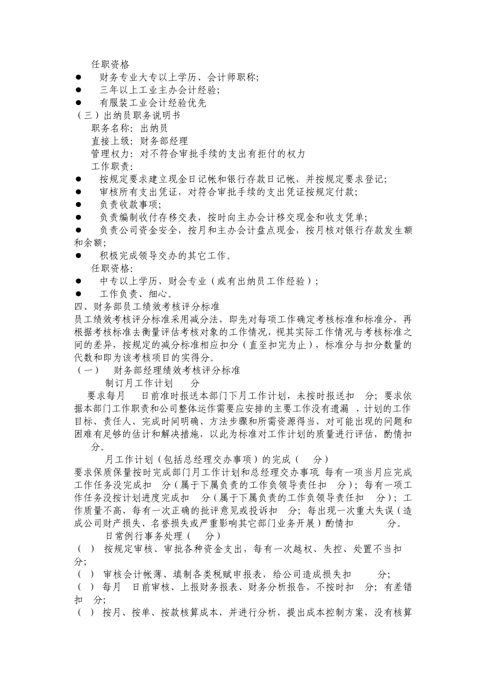 服装行业绩效考核设计方案_第3页