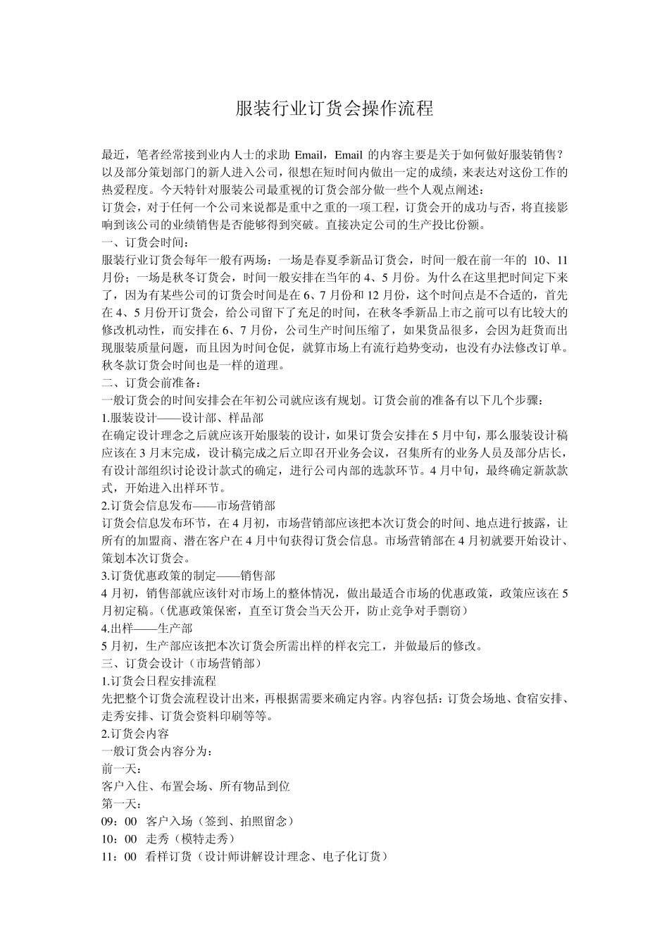 服装行业订货会操作流程_第1页