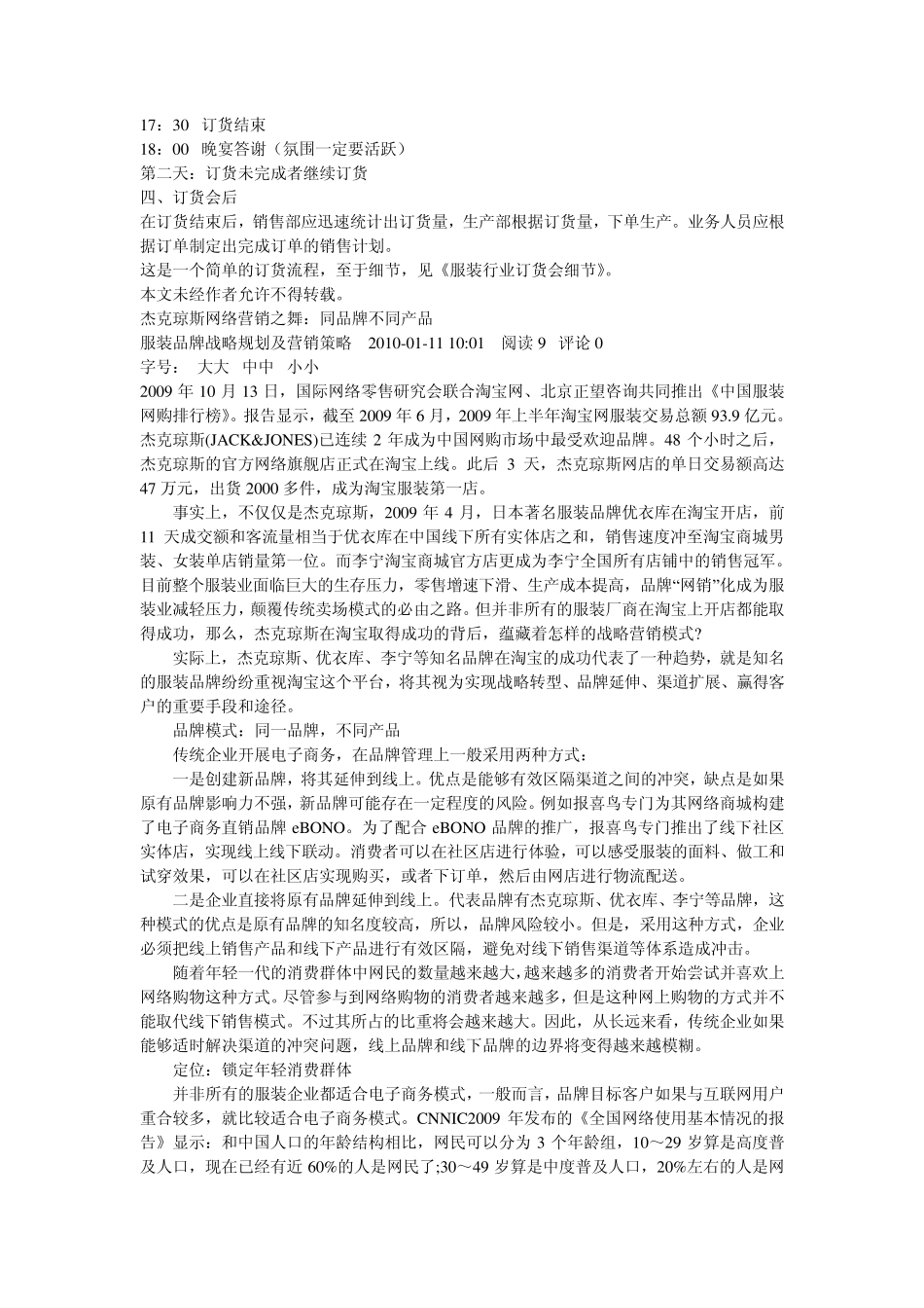 服装行业订货会操作流程_第2页