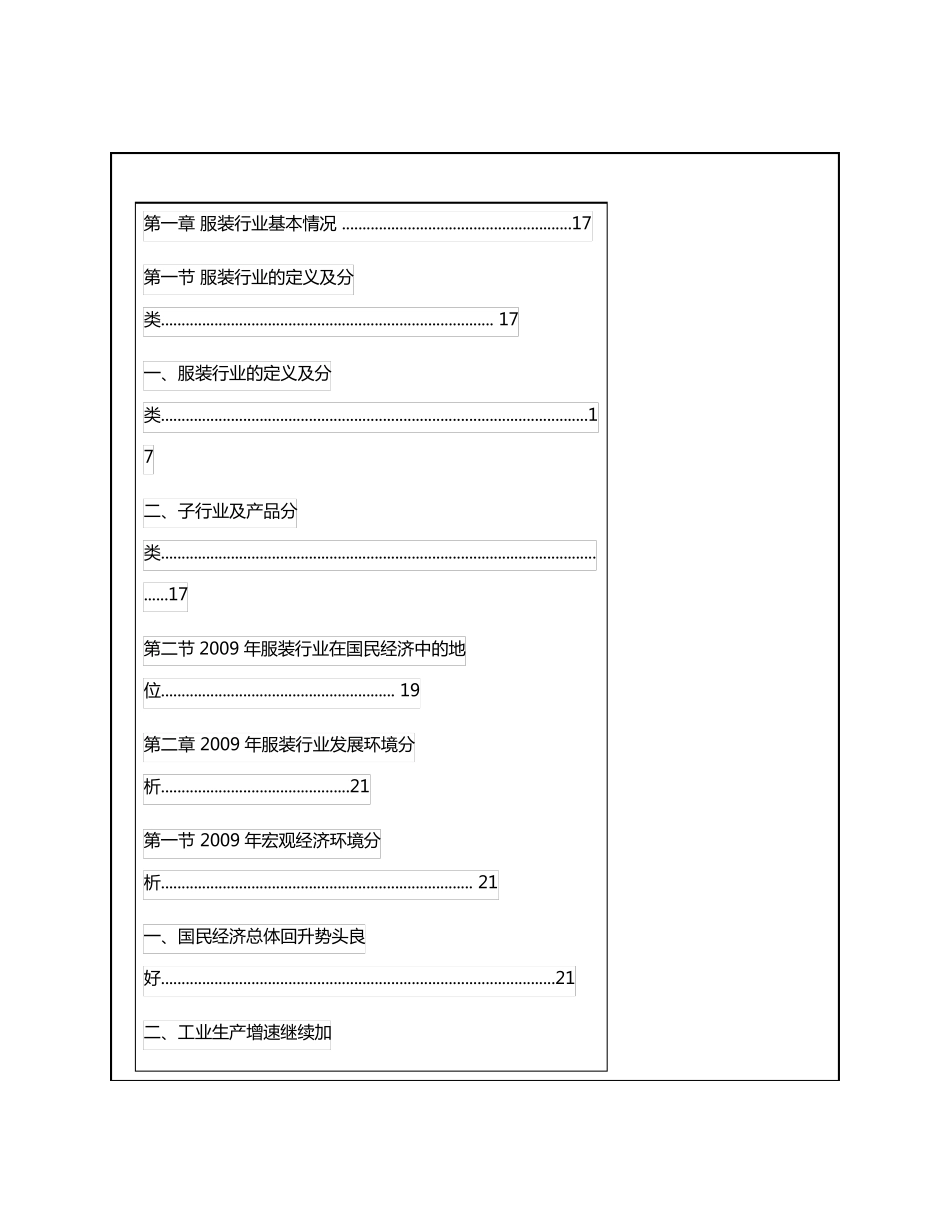 服装行业风险分析报告_第1页