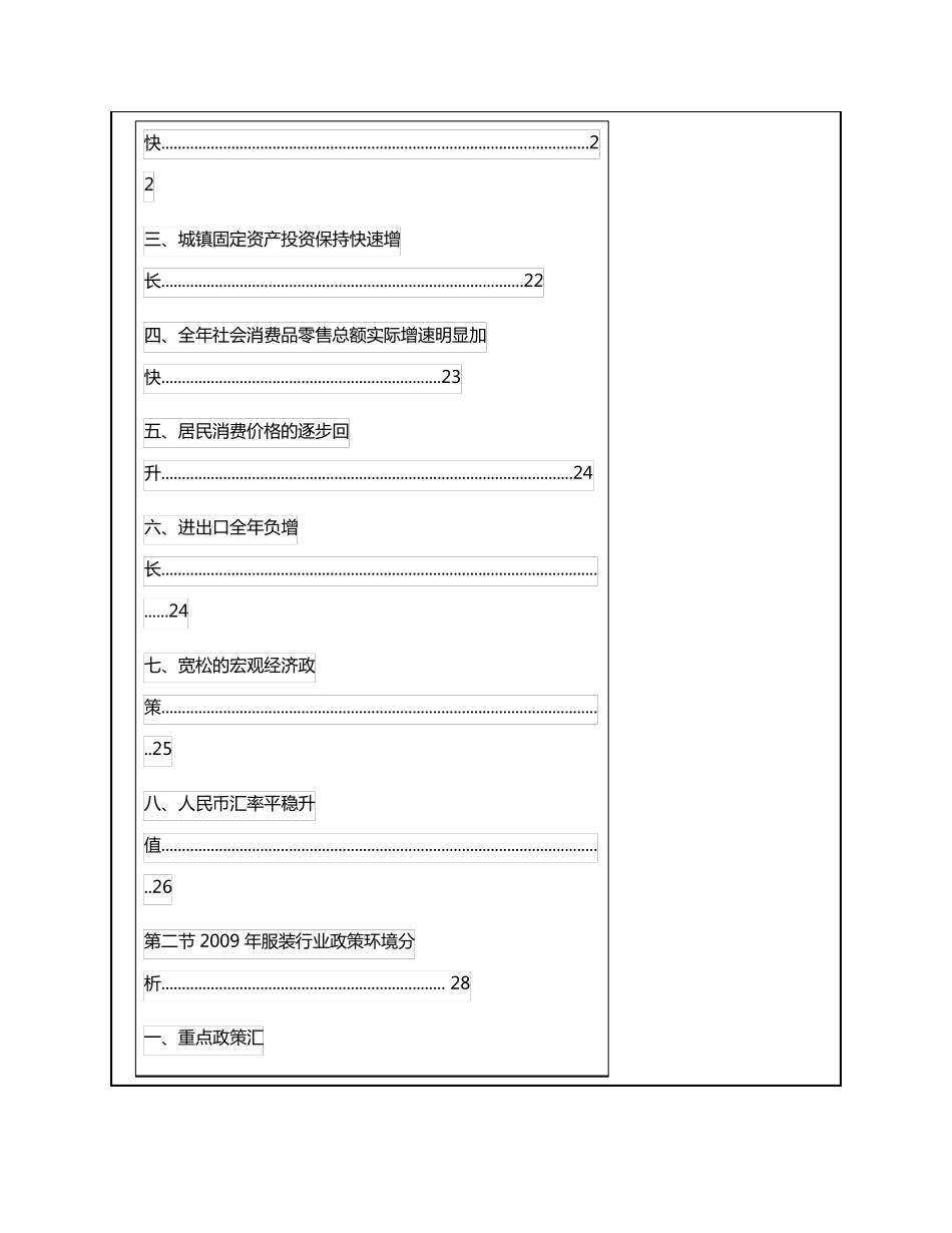 服装行业风险分析报告_第2页
