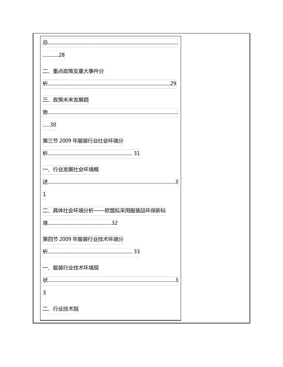 服装行业风险分析报告_第3页