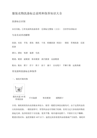 服装衣物洗涤标志说明和保养知识大全