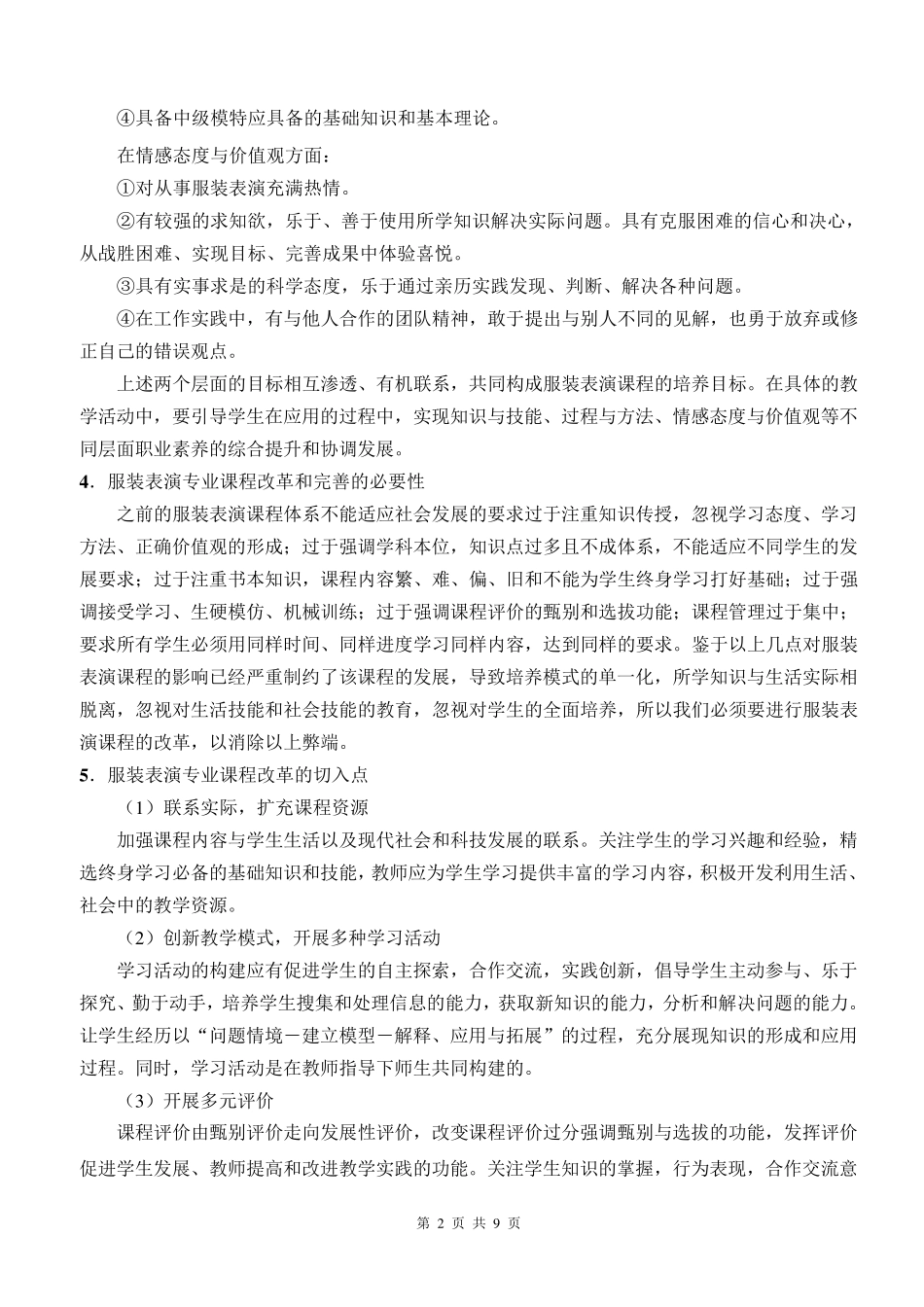 服装表演课程说课稿_第2页