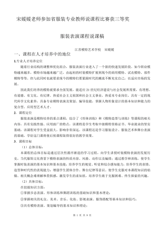 服装表演课程说课稿