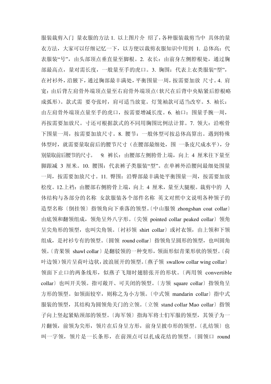 服装裁剪入门_第1页