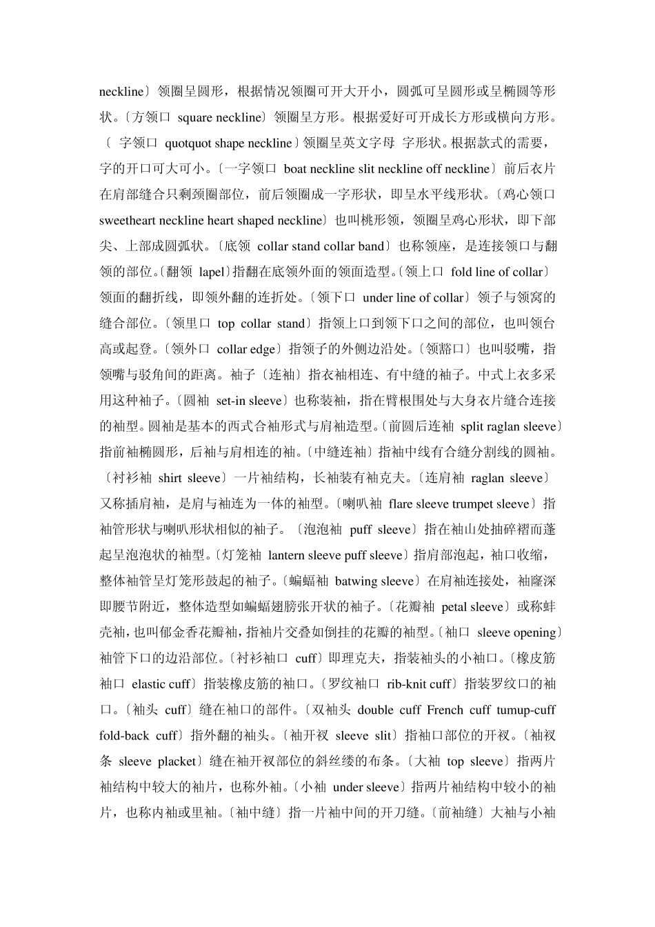 服装裁剪入门_第2页