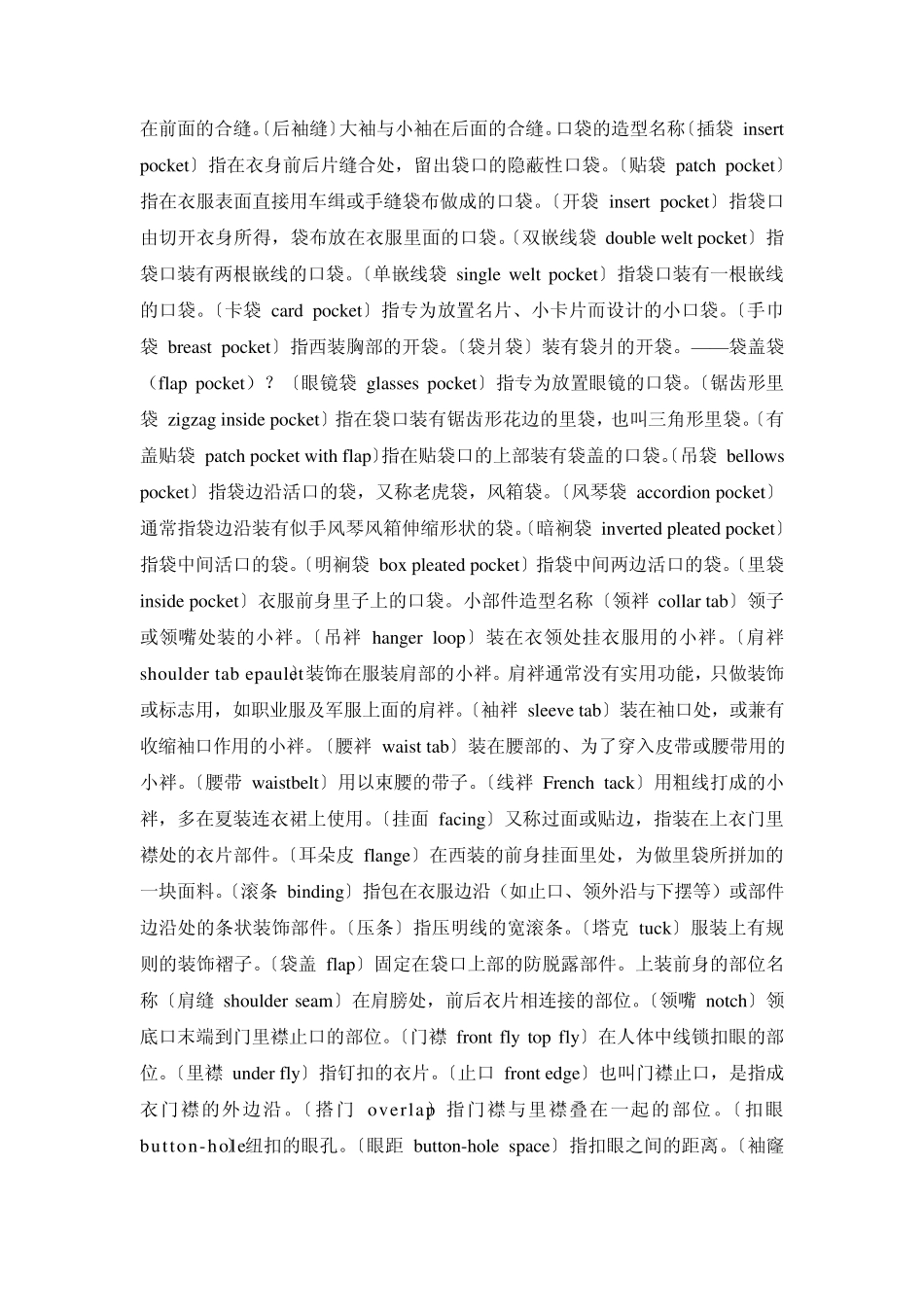 服装裁剪入门_第3页