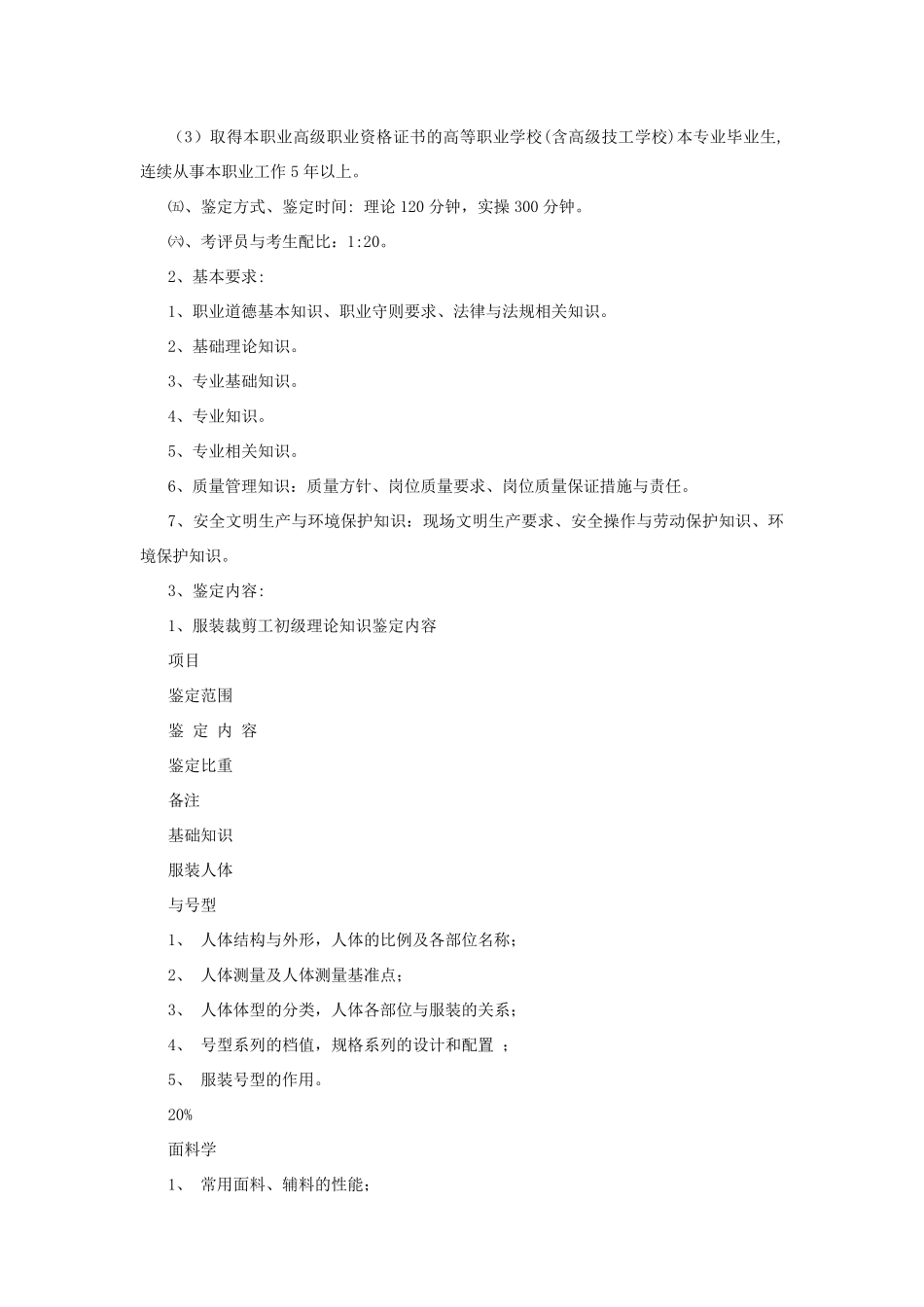 服装裁剪工国家职业标准_第2页