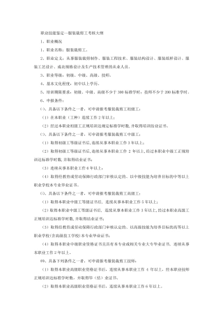 服装裁剪工国家职业标准