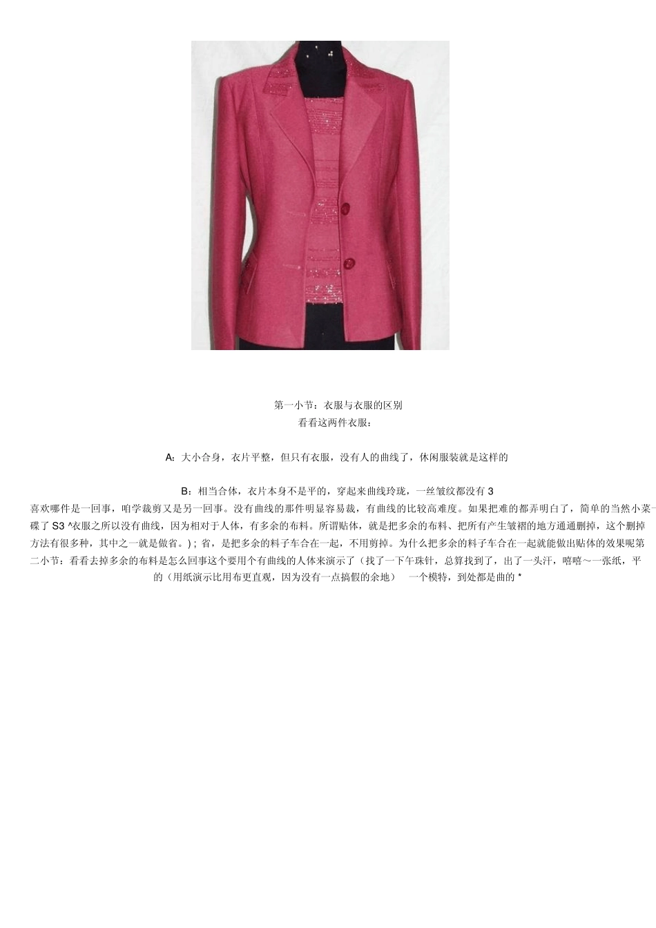 服装裁剪基础教程第二课_第2页