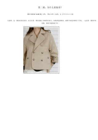 服装裁剪基础教程第二课