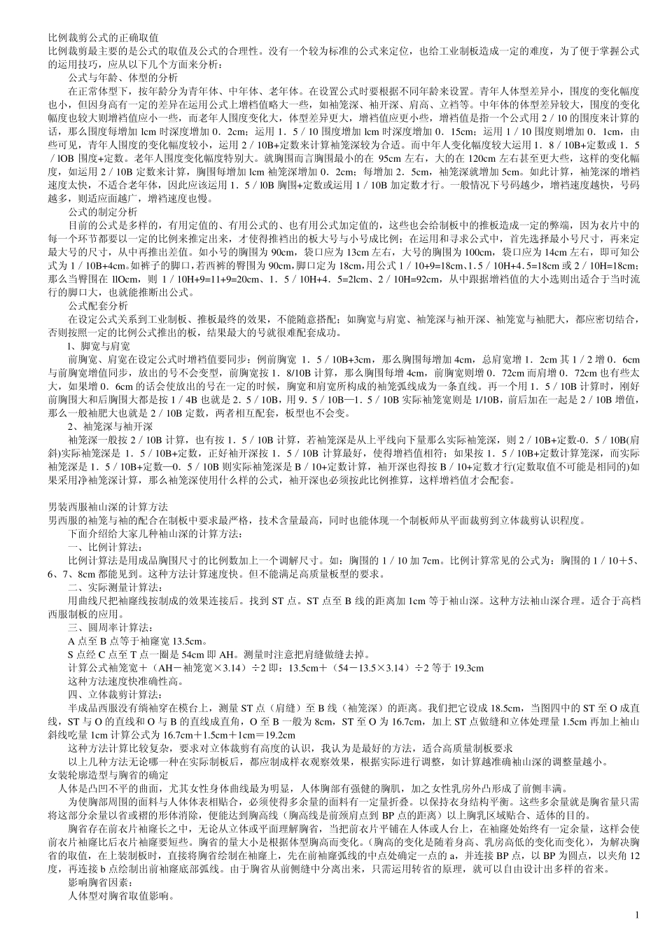 服装裁剪比例111_第1页