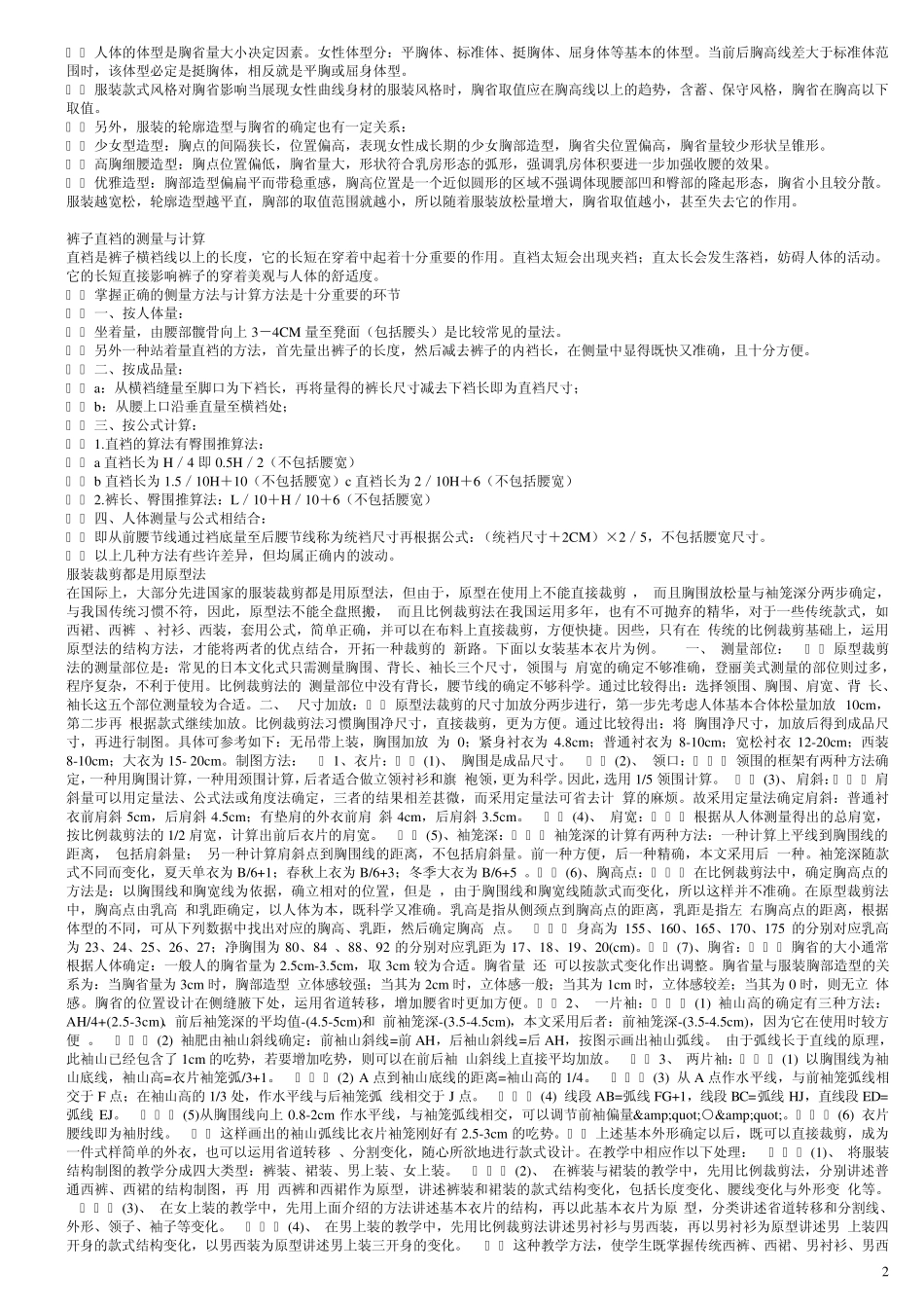 服装裁剪比例111_第2页