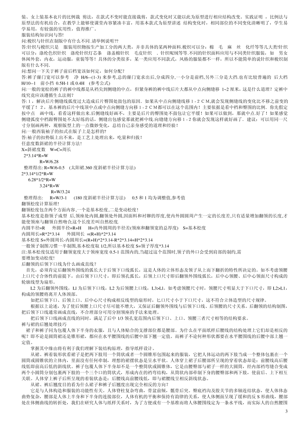 服装裁剪比例111_第3页