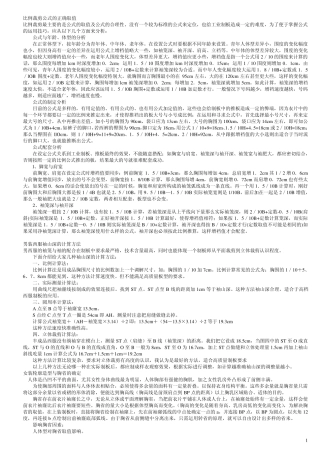 服装裁剪比例111