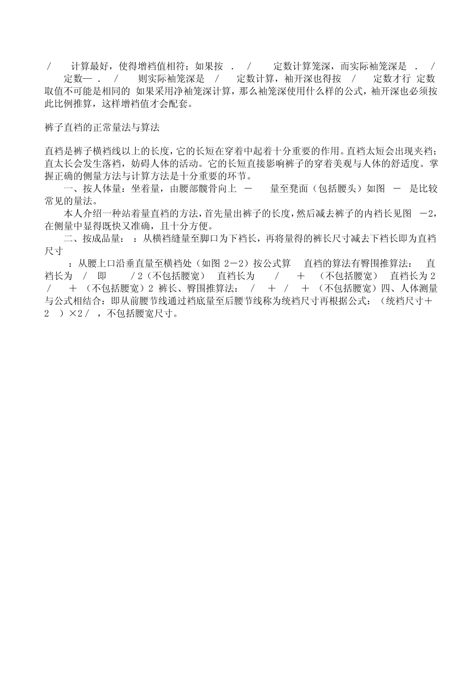 服装裁剪知识汇总_第2页