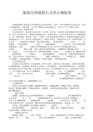 服装裁剪知识汇总