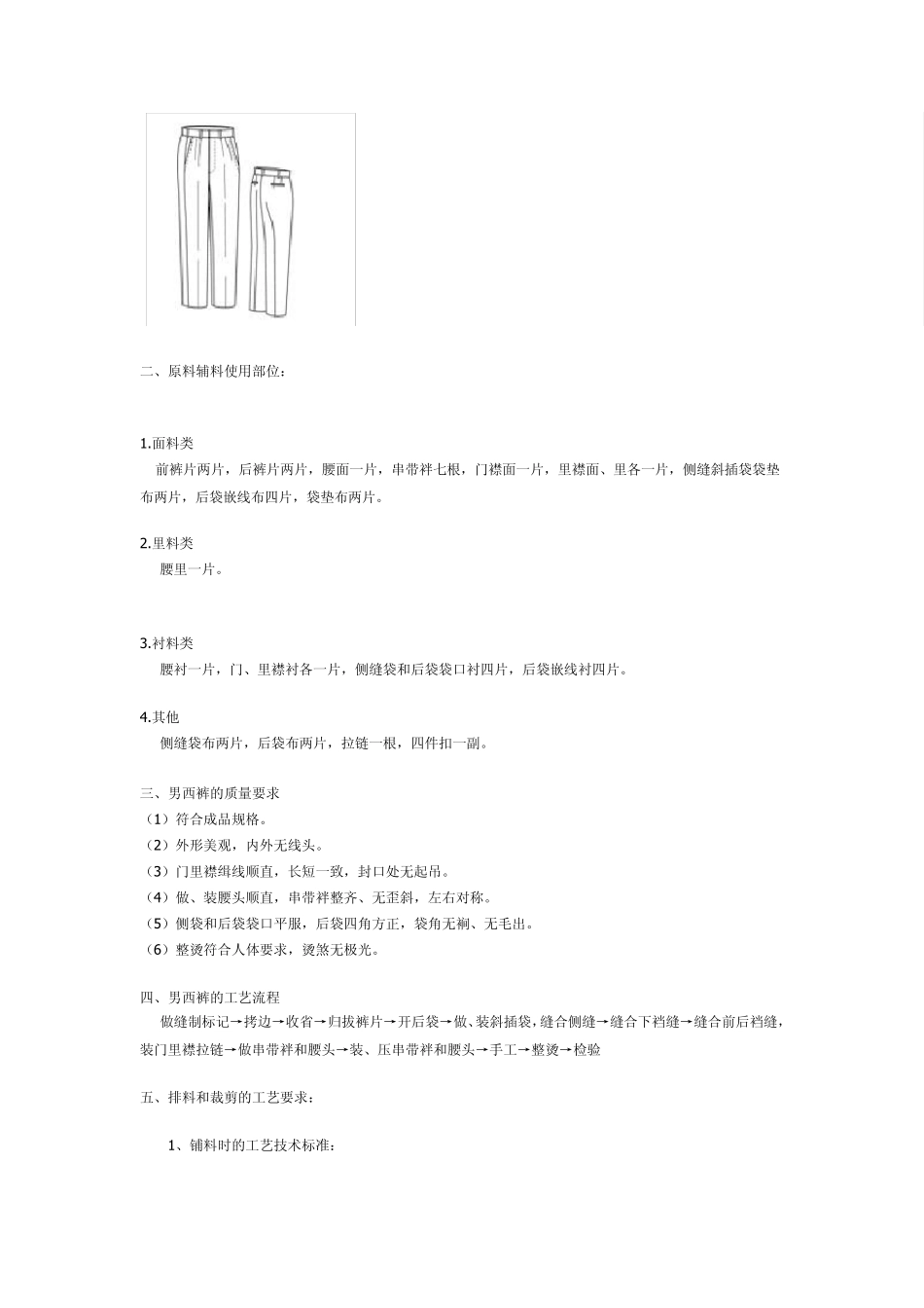 服装西裤工艺单_第2页