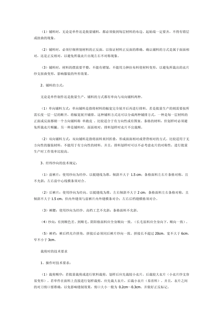 服装西裤工艺单_第3页