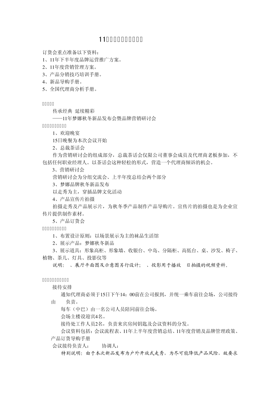 服装订货会流程表_第2页