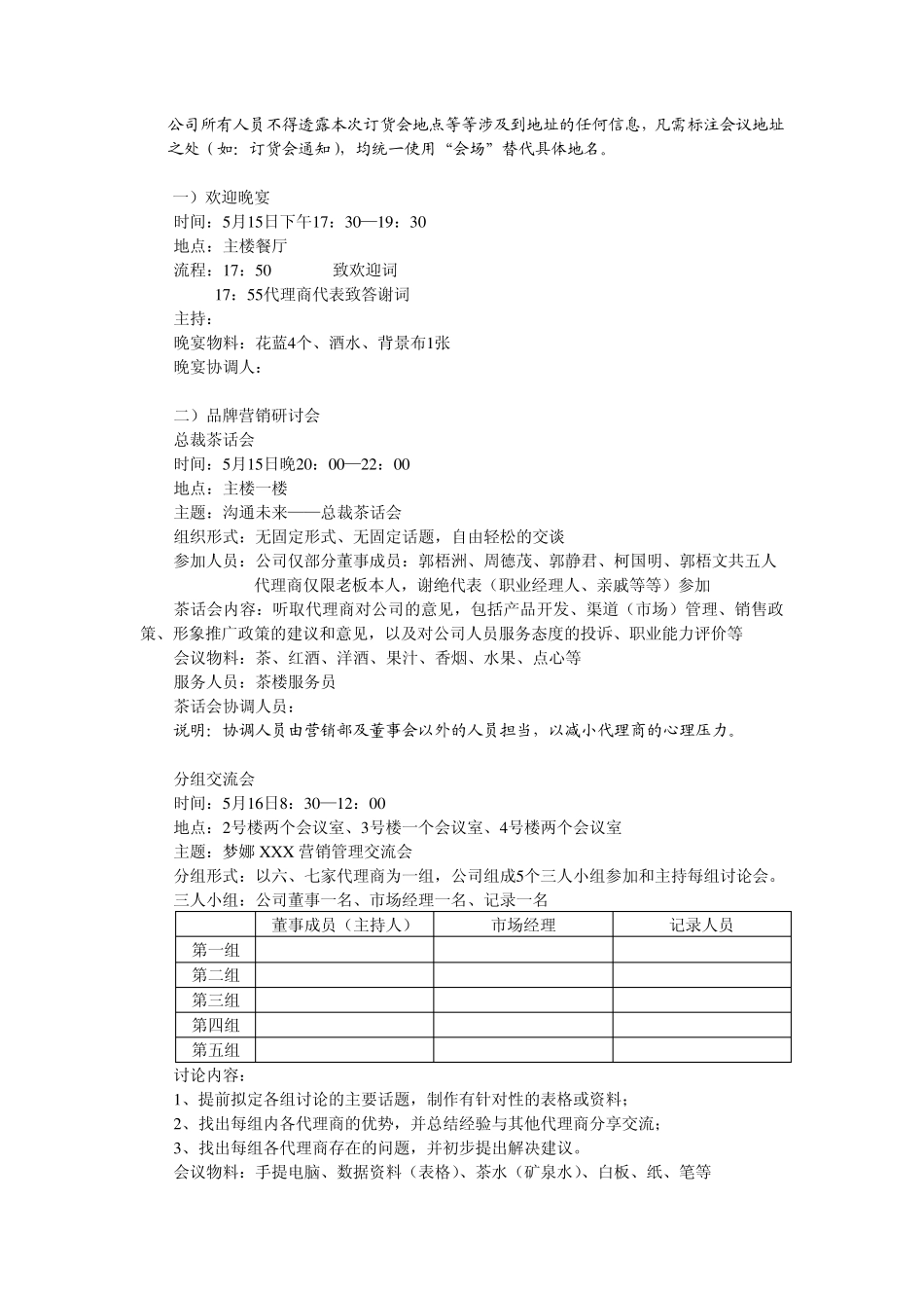 服装订货会流程表_第3页