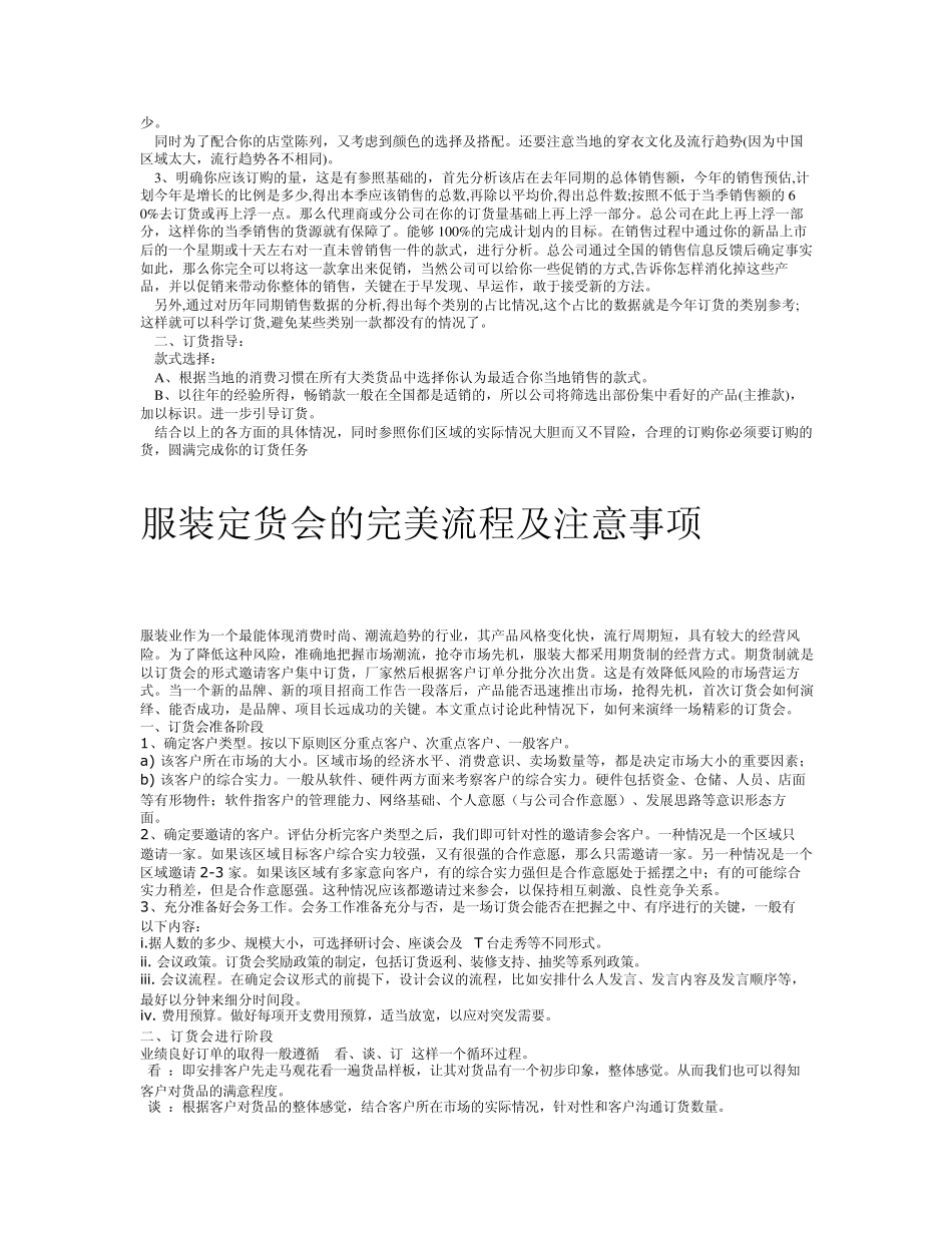 服装订货技巧_第2页
