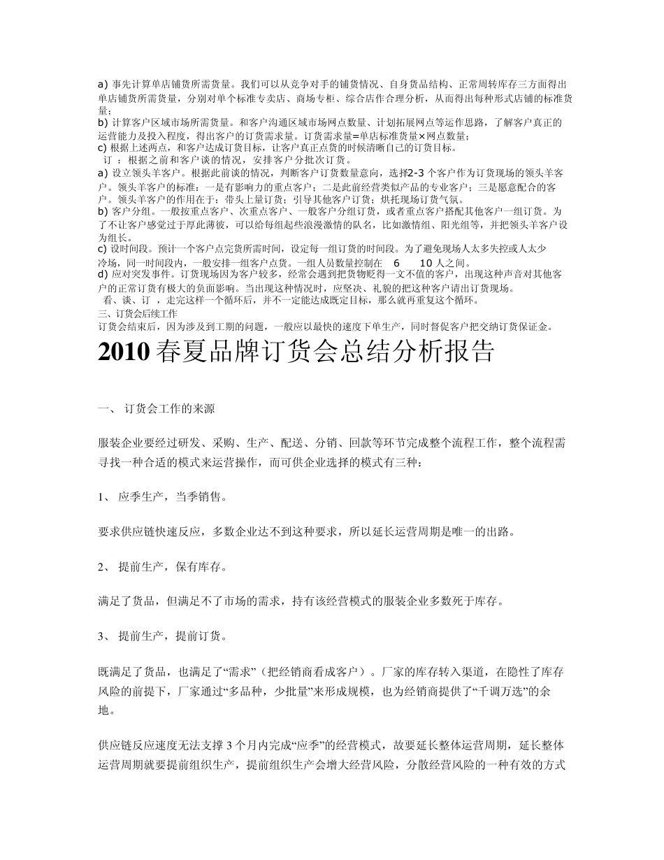 服装订货技巧_第3页
