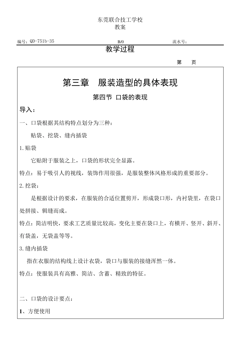服装设计6口袋的表现_第2页