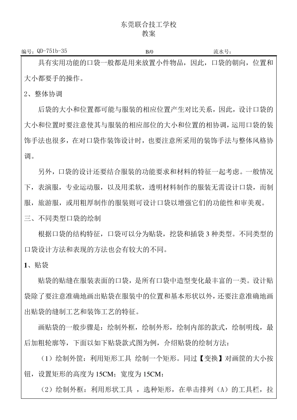 服装设计6口袋的表现_第3页