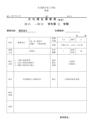 服装设计6口袋的表现