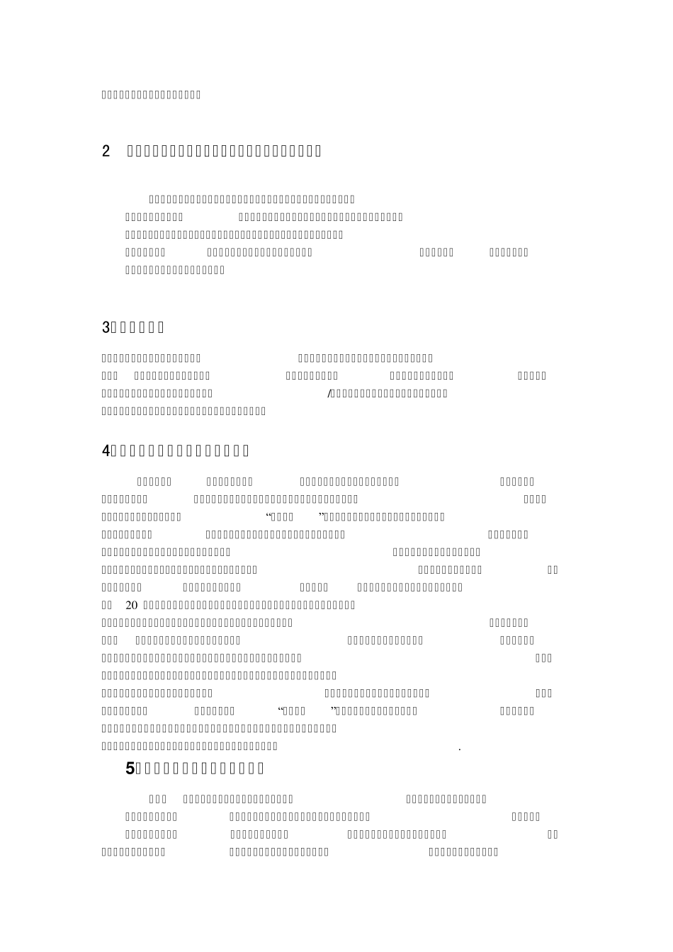 服装设计三要素及生产成品控制_第3页