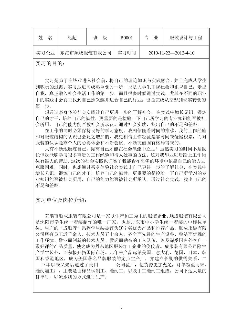 服装设计与工程实习报告2)_第2页