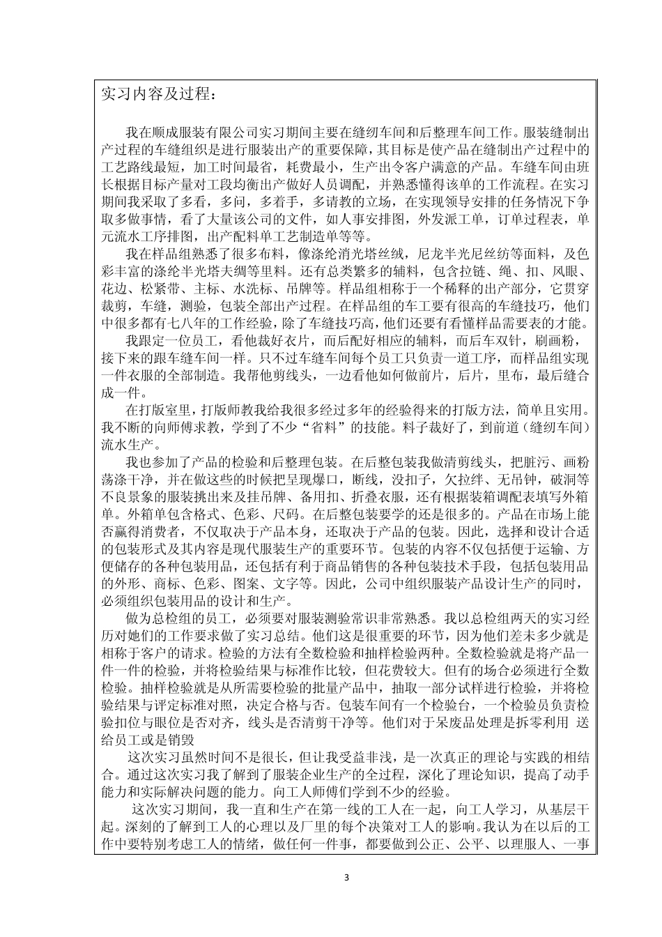 服装设计与工程实习报告2)_第3页