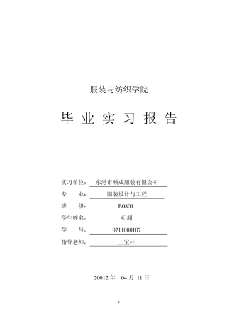 服装设计与工程实习报告2)