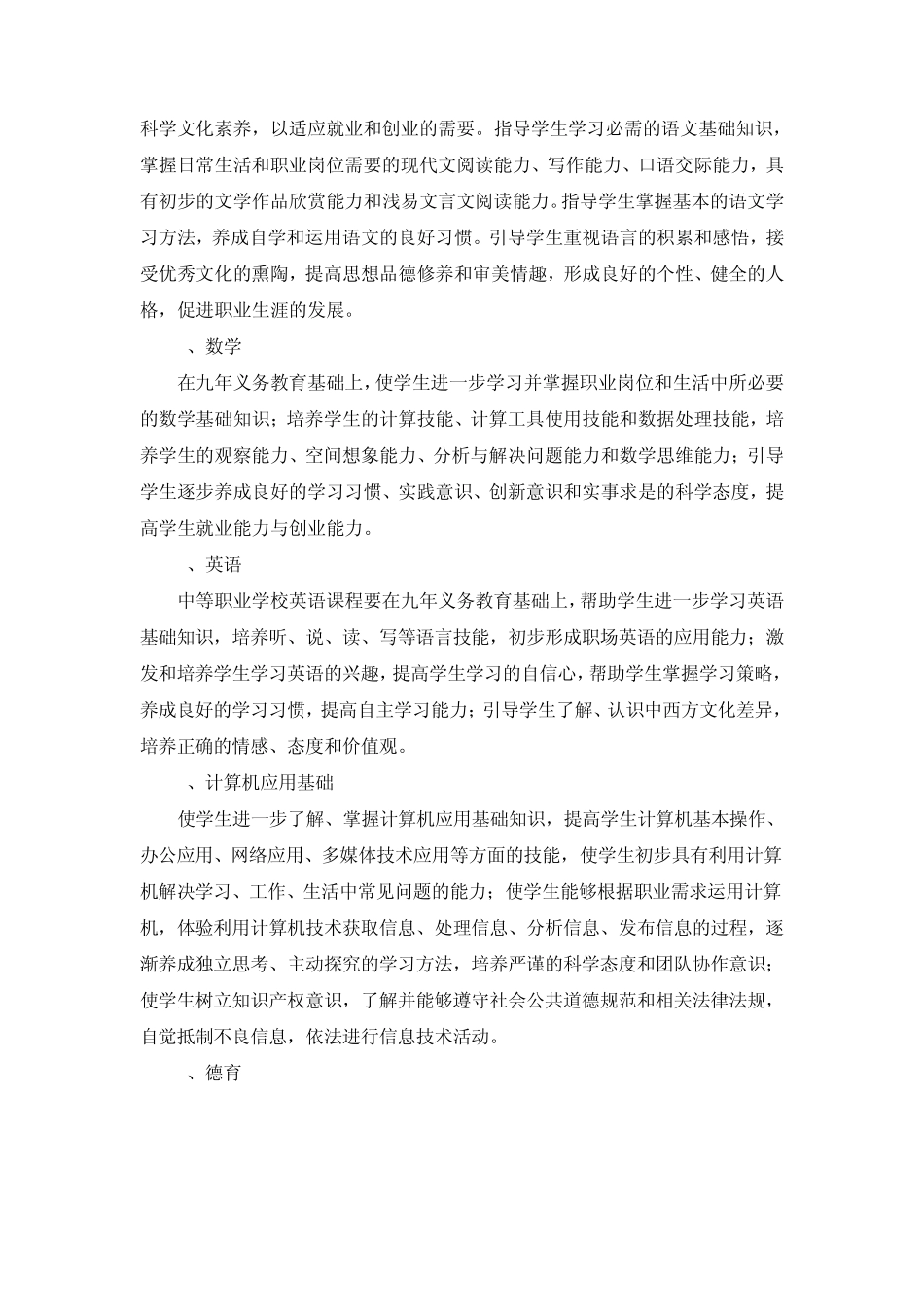 服装设计与工艺_第2页