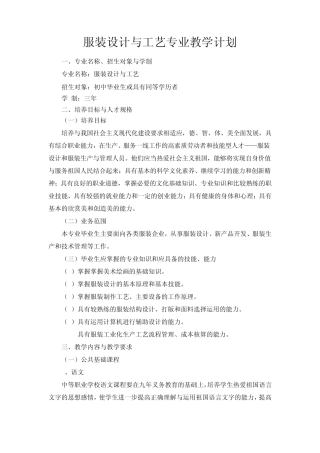 服装设计与工艺