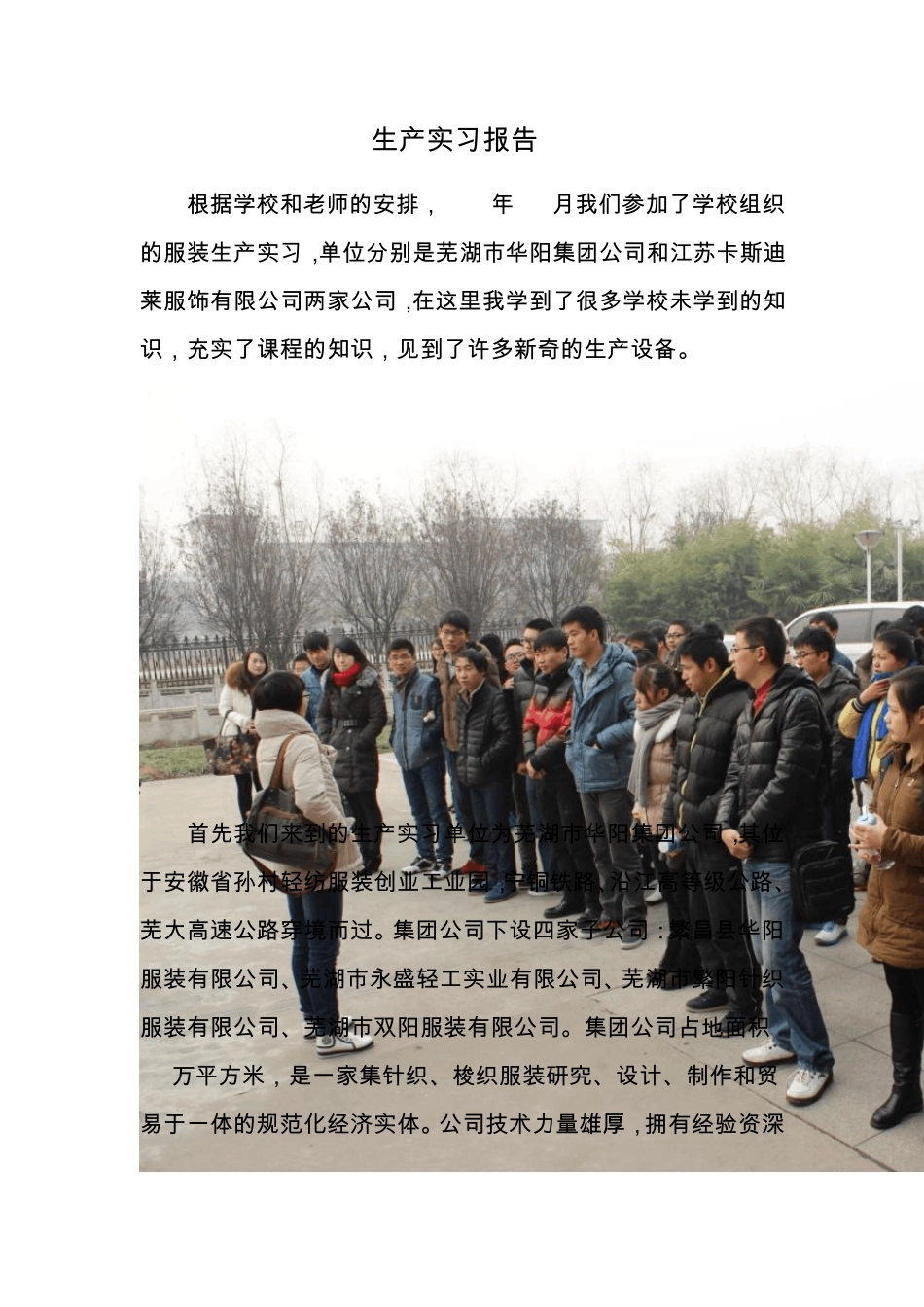 服装设计与工程生产实习报告_第1页